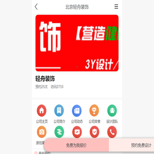 轻舟装饰_北京轻舟装饰-首页