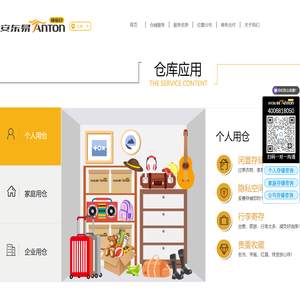 安东易迷你仓官网_仓库出租_迷你仓出租_物品寄存仓库