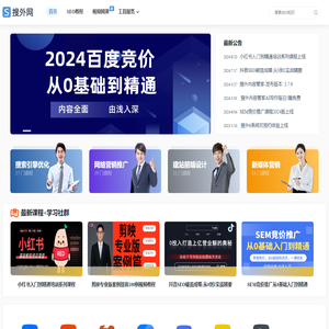 搜外网：SEO培训_SEO教程_Google独立站SEO培训_网络营销技术视频网课