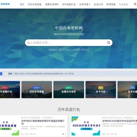 中国自考资料网-自学考试资料-无水印自考题库