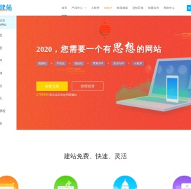 免费建站_网站建设_免费网站_自助建站-【爱建站】
