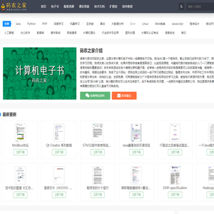 码农之家-计算机编程电子书下载网站