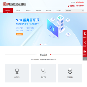 四川省数字证书认证管理中心