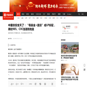 中国创投变天了：“母基金+直投”成LP标配，高校985、CVC加速抢地盘|界面新闻 · JMedia