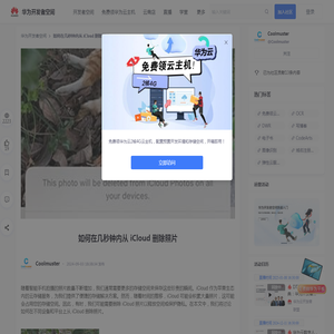 如何在几秒钟内从 iCloud 删除照片_Coolmuster-华为开发者空间