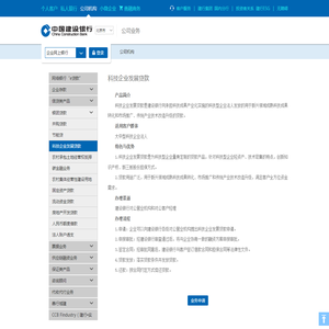 中国建设银行-科技企业发展贷款