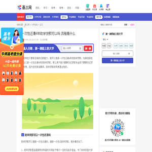 一次性还清4年助学贷款可以吗 流程是什么_高三网