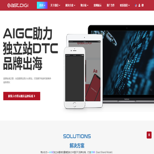 隽永东方/EastDigi 专注企业海外业务增长 提供从品牌定位、独立站建站+SEO、内容营销、广告投放到社媒运营的一站式服务