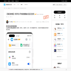 【每日教程】将手机/平板数据备份至云空间-荣耀俱乐部