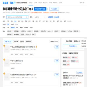 孝感健康保险公司排名（排行榜） - 职友集