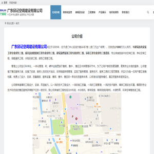 广东邱记空调建设有限公司 | 十五年专业服务 诚信务实 专注共赢