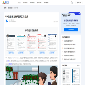 VP求职者怎样写好工作经历_简历网