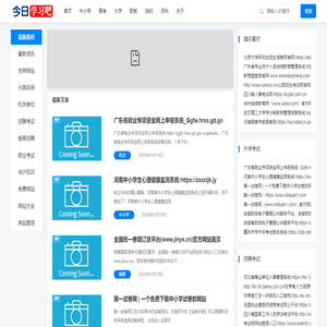 今日学习吧 - 官方首页