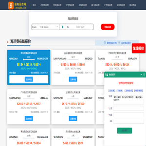 【易商运费网】国际海运费查询_国际海运报价【船期查询】