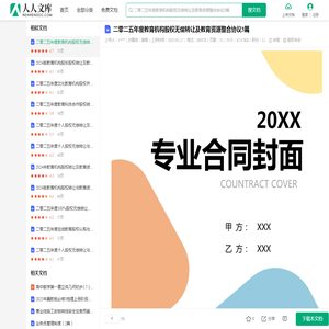 二零二五年度教育机构股权无偿转让及教育资源整合协议3篇.docx - 人人文库