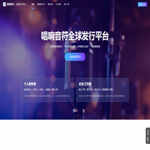 唱响音符 - 数字音乐全球发行与宣发服务平台
