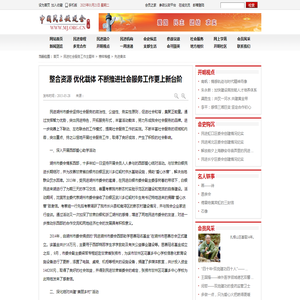 整合资源 优化载体 不断推进社会服务工作更上新台阶_中国民主促进会