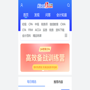 会计网 - 会计行业门户网站，始于1996年