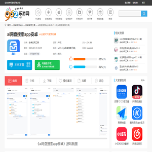 ai网盘搜索.apk-ai网盘搜索app安卓下载v1.3.0 (ai网盘搜索工具)-乐游网软件下载