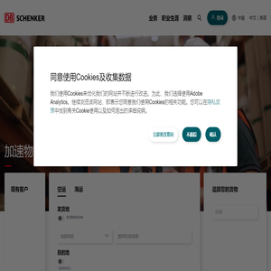 全球物流解决方案和供应链管理  | DB SCHENKER