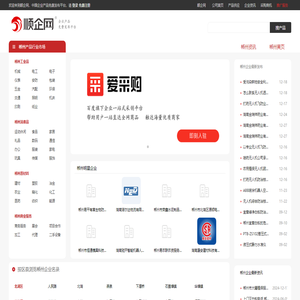 【郴州顺企网】-郴州厂家免费发布供求信息-郴州企业网