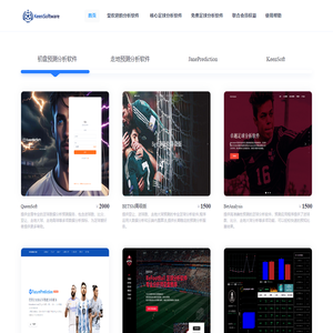 KeenSoftware_足球分析软件_赛事分析_走地亚让进球数预测