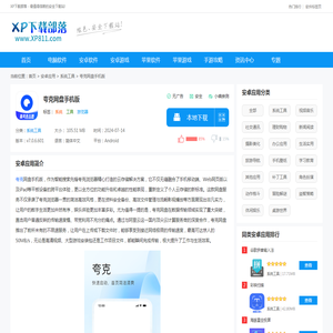 夸克网盘手机版app下载-夸克网盘手机版2024最新下载v7.0.6.601-XP下载部落