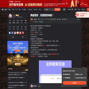 网盘搜索，资源搜索神器！-CSDN博客