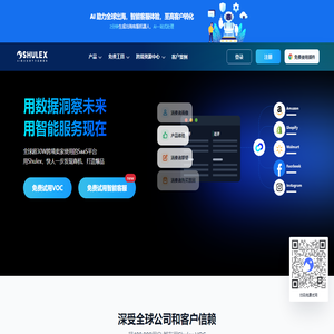 Shulex｜用数据洞察未来，用智能服务现在