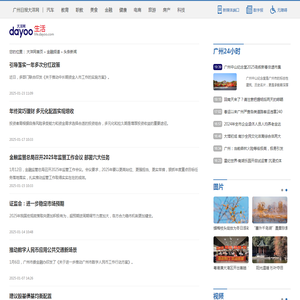 头条新闻_广州日报大洋网