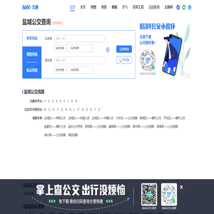 盐城公交查询_盐城公交车线路查询_盐城公交地图 - 盐城公交网