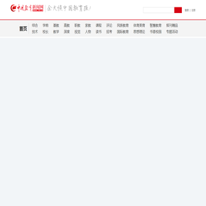 2024年中国研究生教育十大热点发布-中国教育新闻网