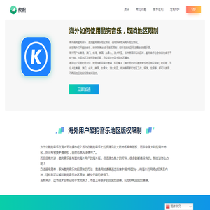 海外如何使用酷狗音乐,取消地区限制-快帆资讯