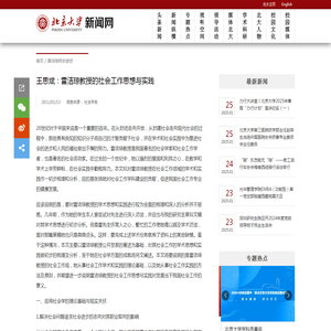 王思斌：雷洁琼教授的社会工作思想与实践