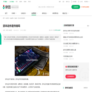 资本运作是传销吗-法律知识｜律图