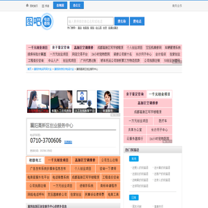 襄阳高新区创业服务中心电话,襄阳高新区创业服务中心电话多少_图吧电话查询