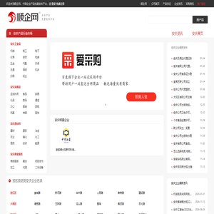 【安庆顺企网】-安庆厂家免费发布供求信息-安庆企业网