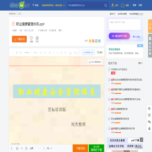 职业健康管理体系.ppt - 豆丁网