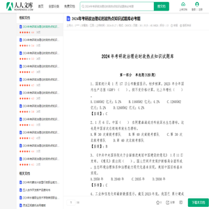 2024年考研政治理论时政热点知识试题库必考题.docx - 人人文库