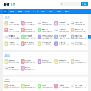 免费在线实用工具-在线查询 - 在线工具
