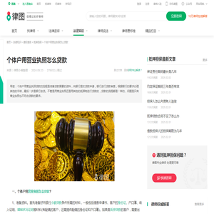 个体户用营业执照怎么贷款-法律知识｜律图