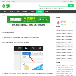 百度云盘如何分享给他人下载地址 分享下载地址教程_历趣