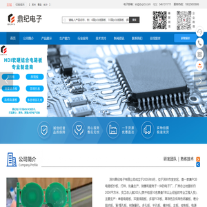 鼎纪电子_PCB线路板制作_PCB加工_电路板定制_深圳线路板厂商