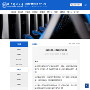 北京科技大学信息化建设与管理办公室