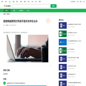 百度网盘网页打开后不显示文件怎么办_360新知