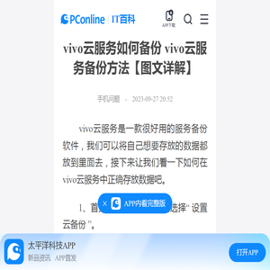 vivo云服务如何备份 vivo云服务备份方法【图文详解】-太平洋IT百科手机版