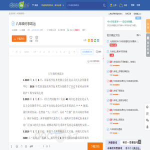 八年级时事政治 - 豆丁网