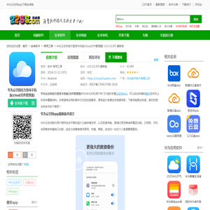 华为云空间app下载安卓版-华为云空间官方登录手机版(cloud文件管理器)下载v15.3.0.305 最新版-2265安卓网