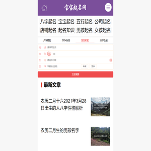 起名字，在线取名，免费取名，宝宝起名大全 - 宝宝起名网
