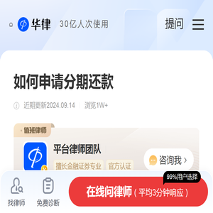 如何申请分期还款-网络贷款|华律办事直通车